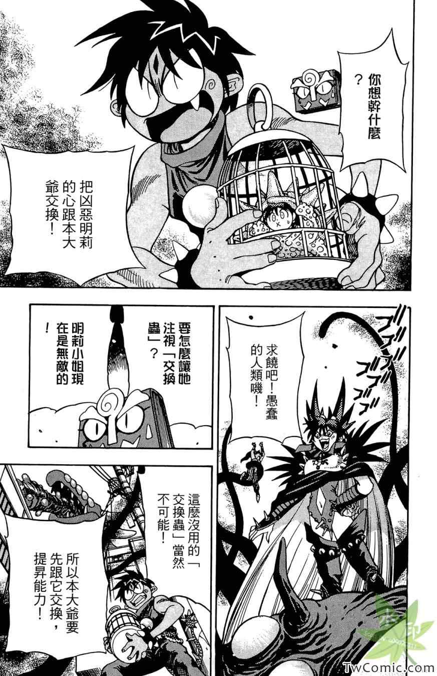 《愿望成真神成龙》漫画 02卷