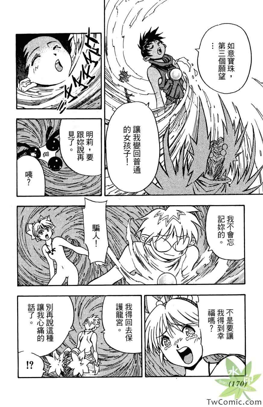 《愿望成真神成龙》漫画 02卷