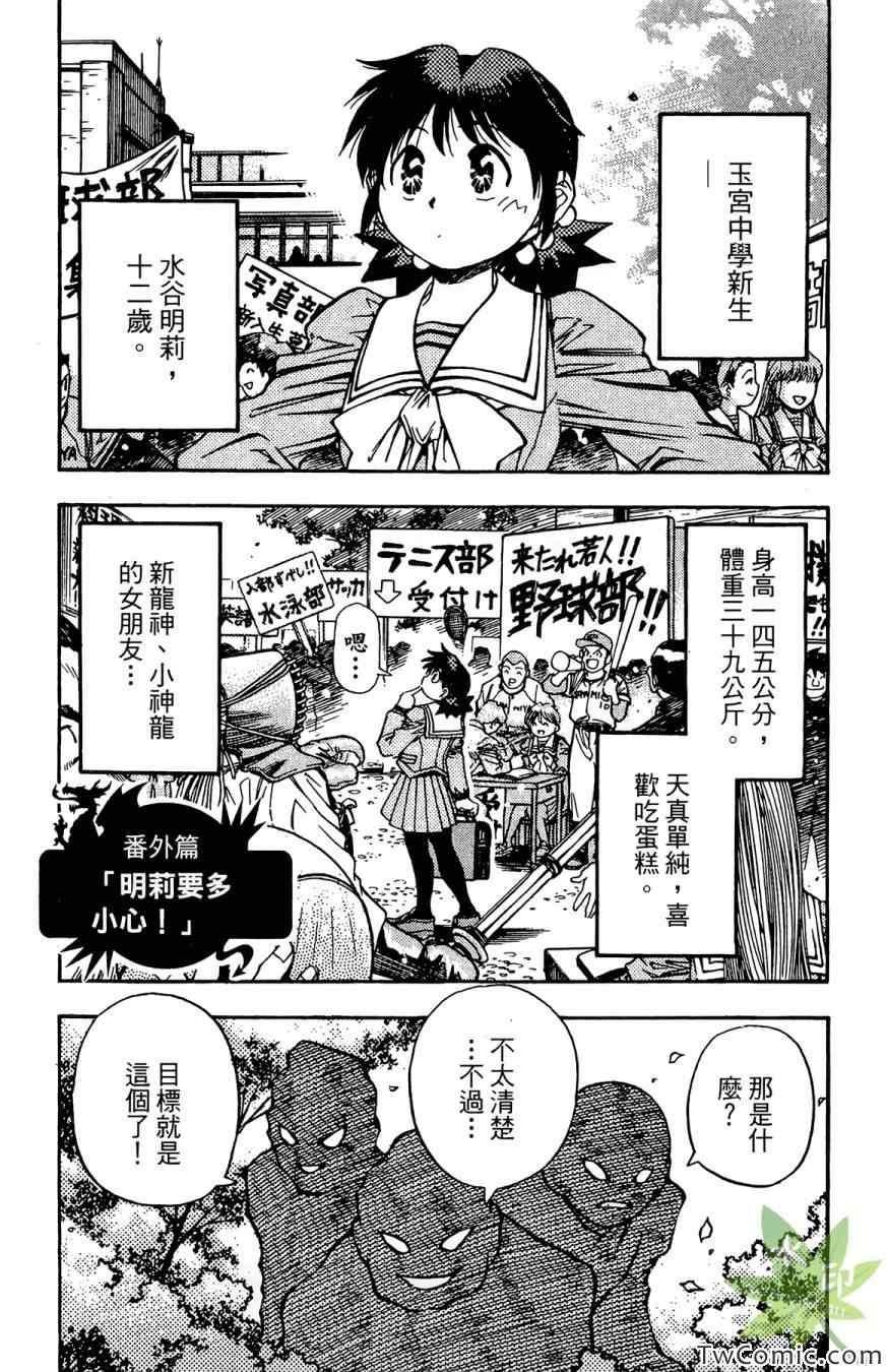 《愿望成真神成龙》漫画 02卷