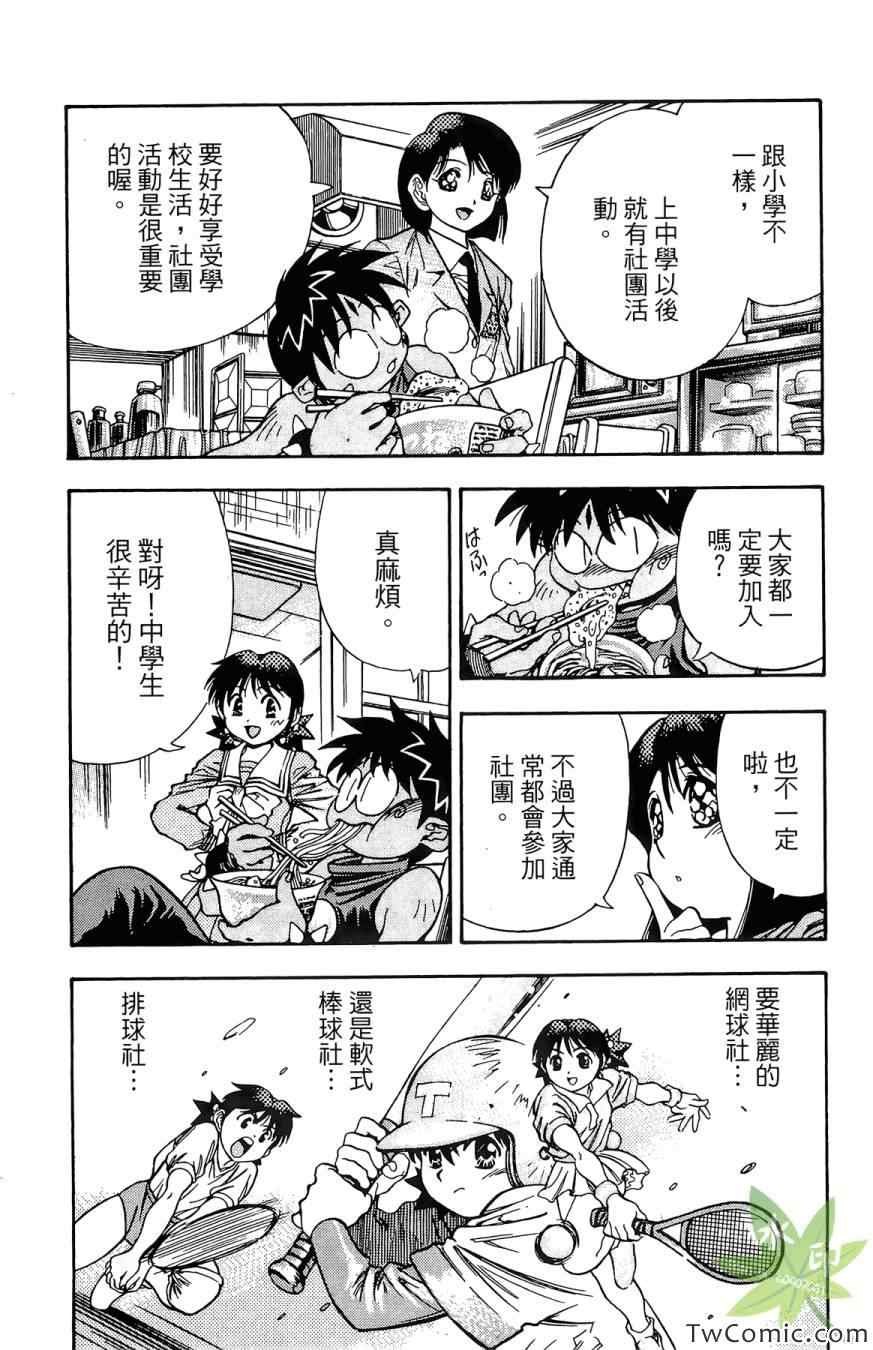 《愿望成真神成龙》漫画 02卷