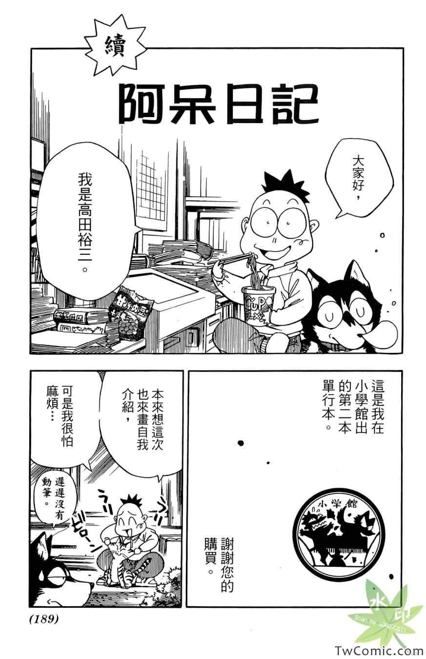 《愿望成真神成龙》漫画 02卷