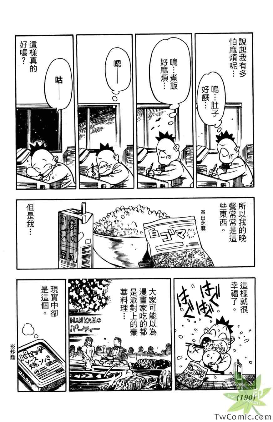 《愿望成真神成龙》漫画 02卷