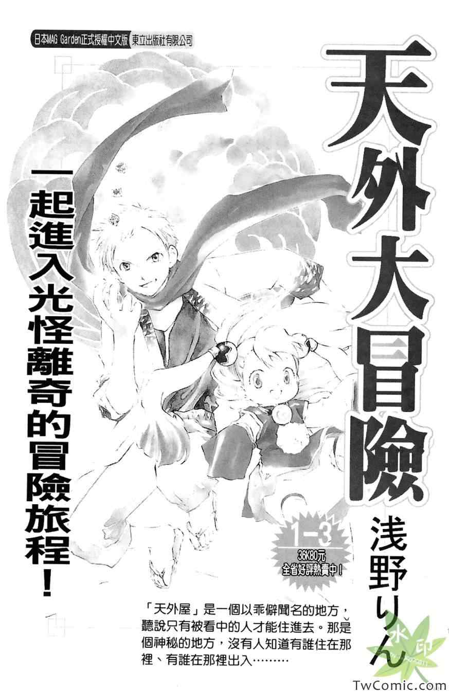 《愿望成真神成龙》漫画 02卷