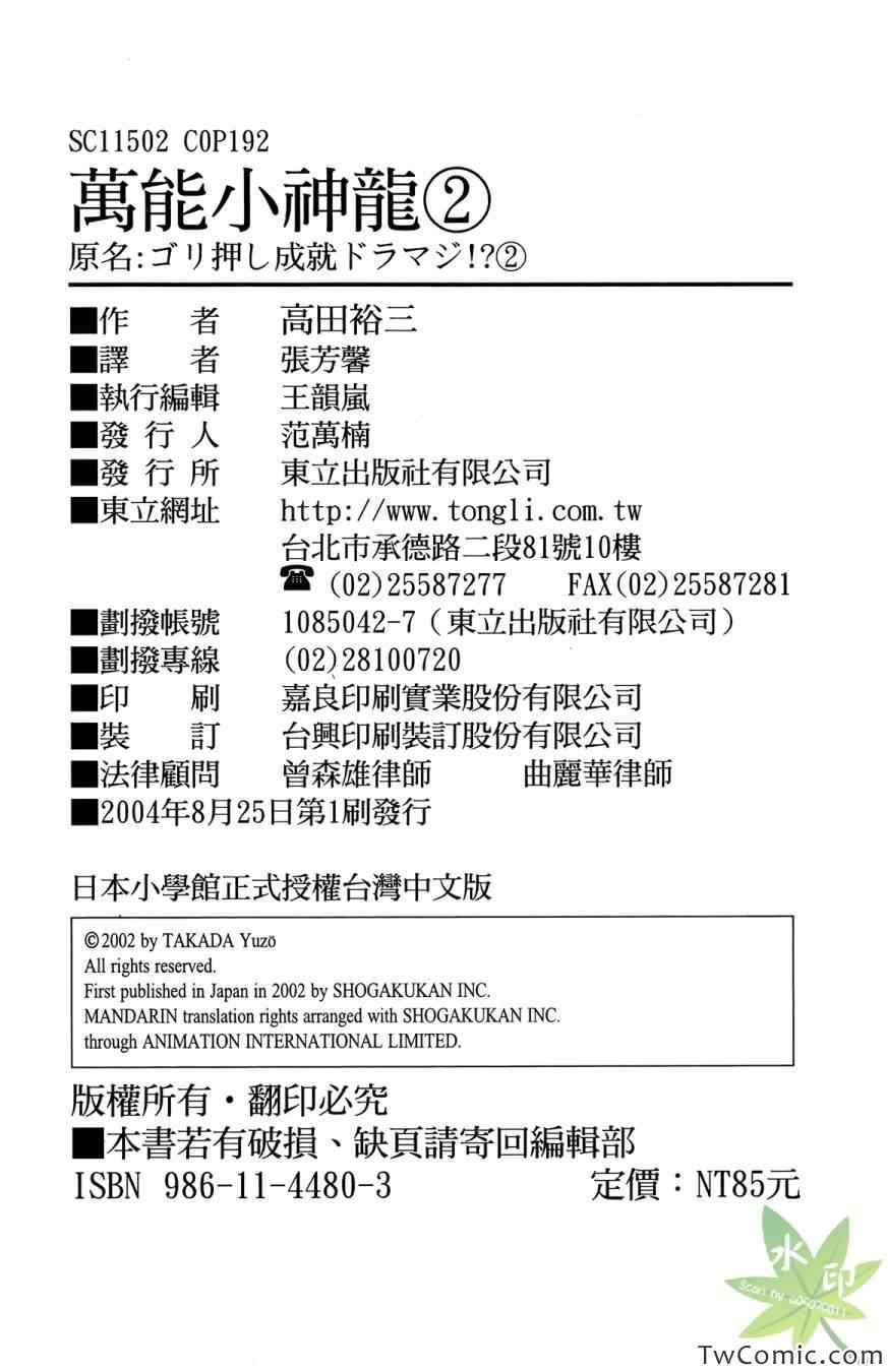 《愿望成真神成龙》漫画 02卷