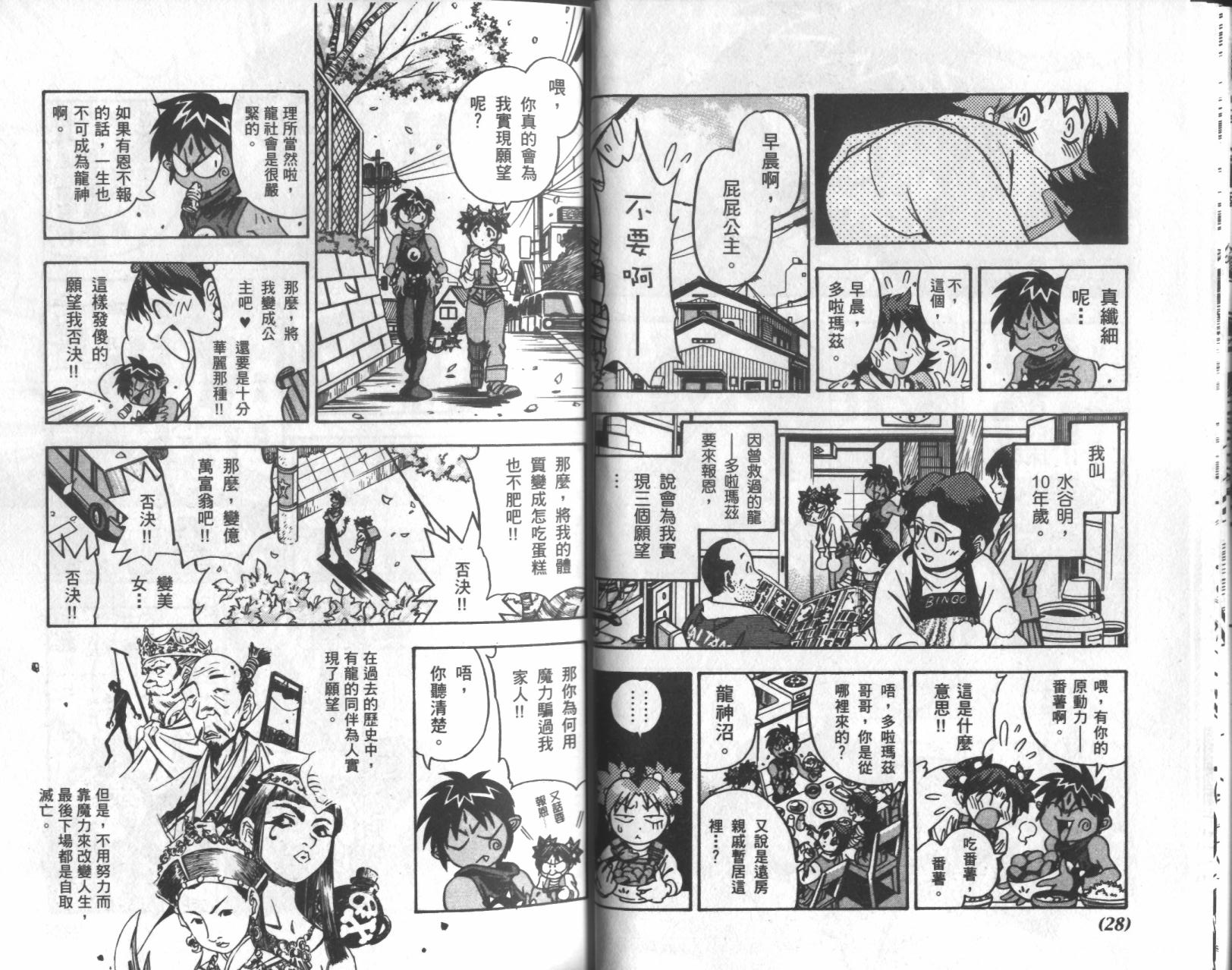 《愿望成真神成龙》漫画 01卷