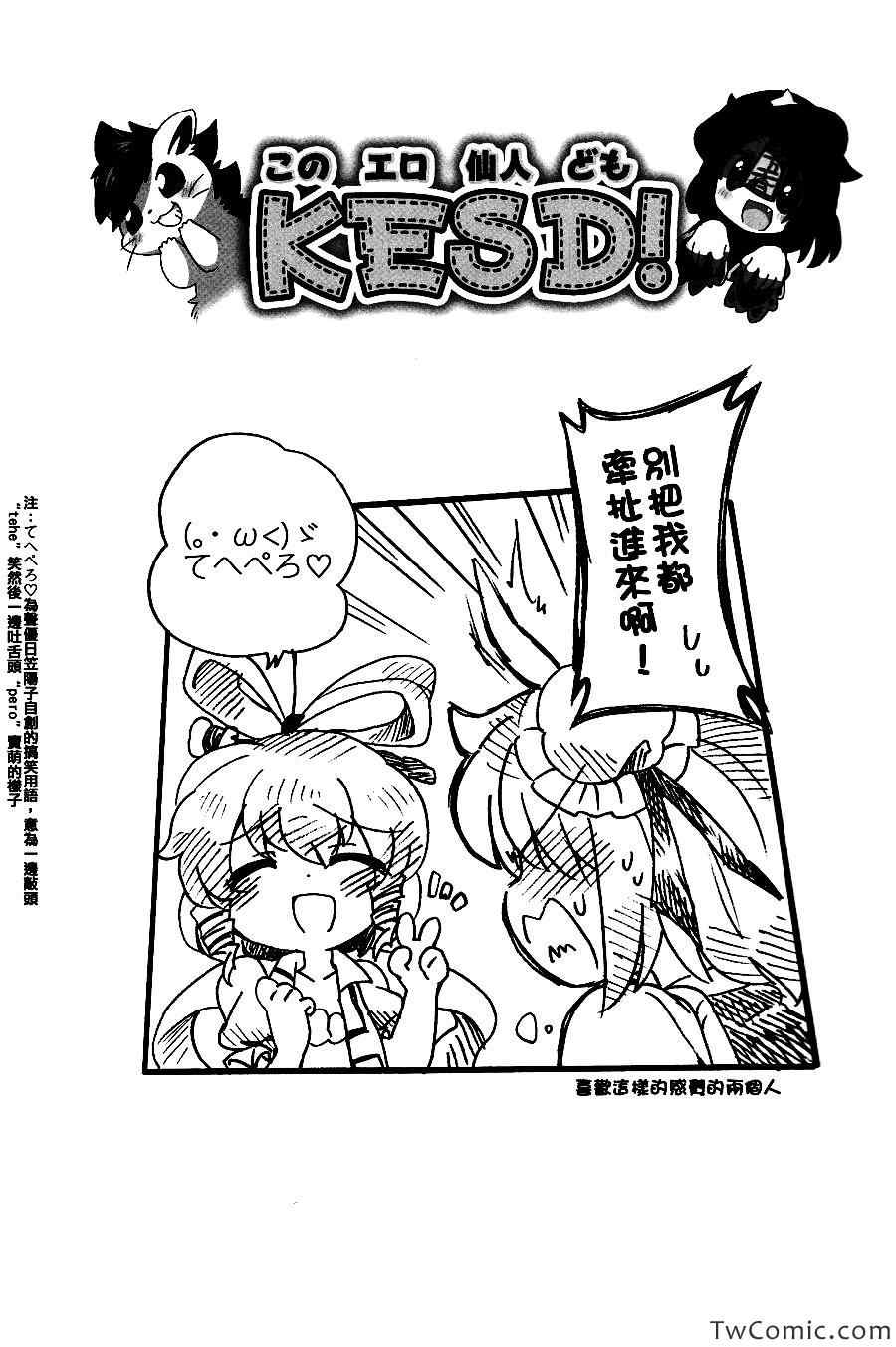 《KESD!》漫画 KESD 001集