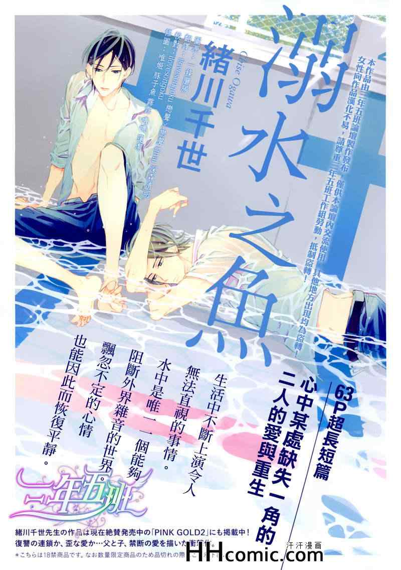 《溺水之鱼》漫画 01集