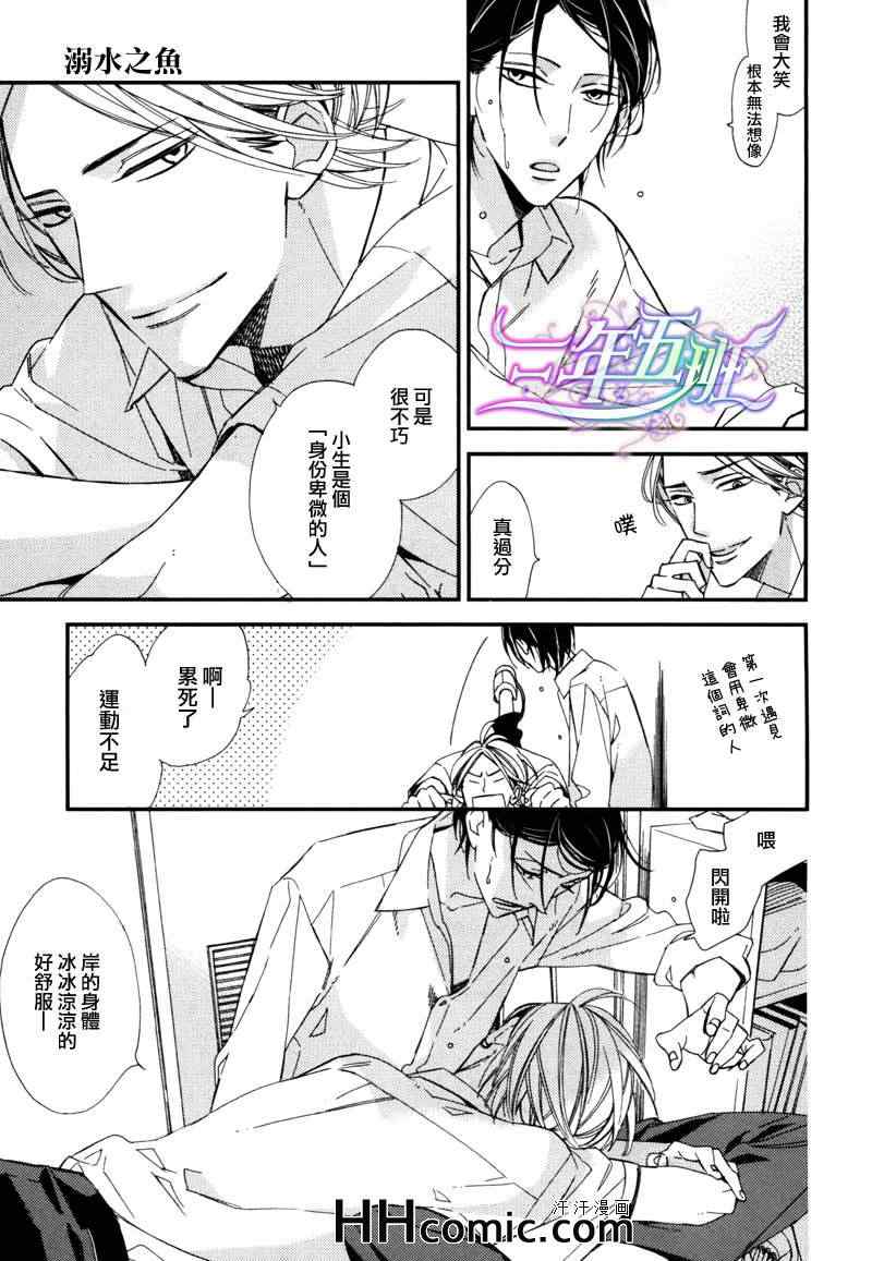 《溺水之鱼》漫画 01集