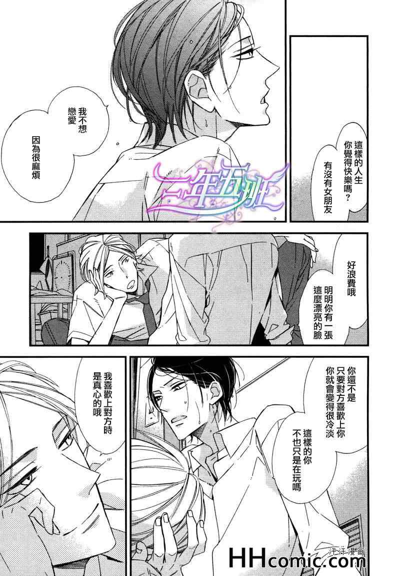 《溺水之鱼》漫画 01集