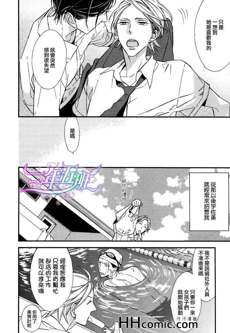 《溺水之鱼》漫画 01集