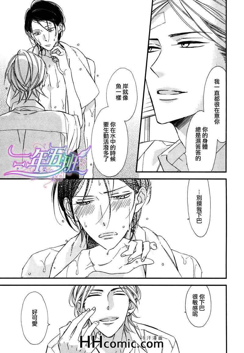 《溺水之鱼》漫画 01集