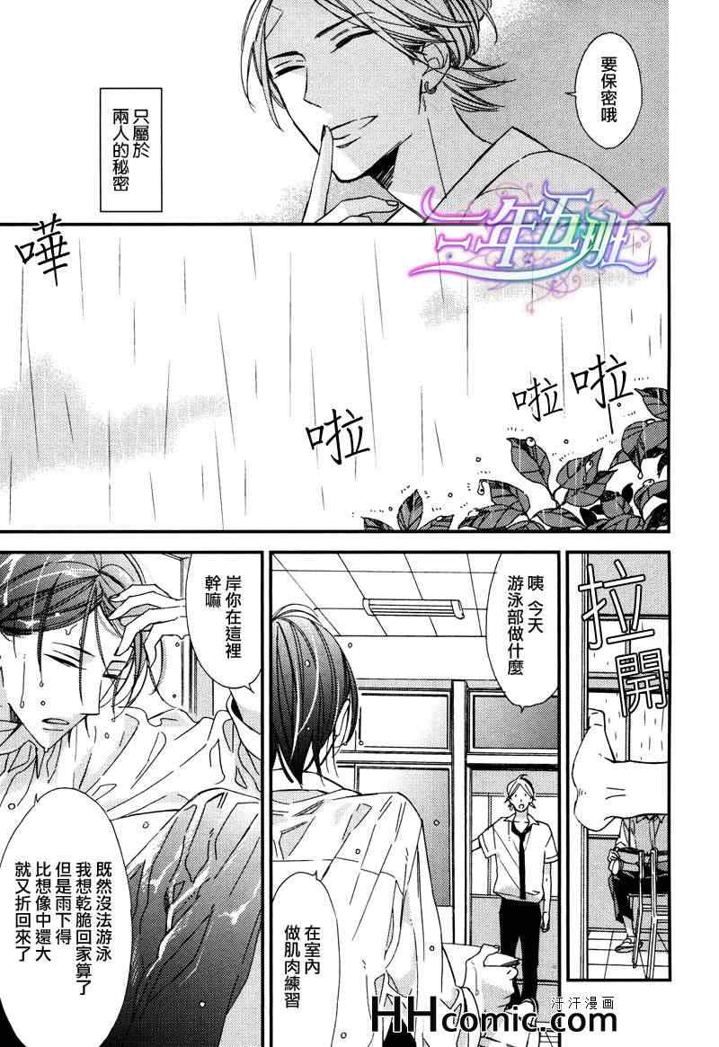 《溺水之鱼》漫画 01集