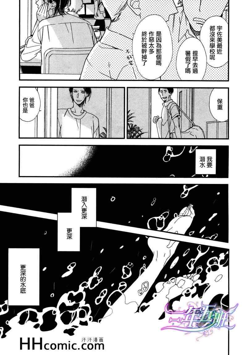 《溺水之鱼》漫画 01集