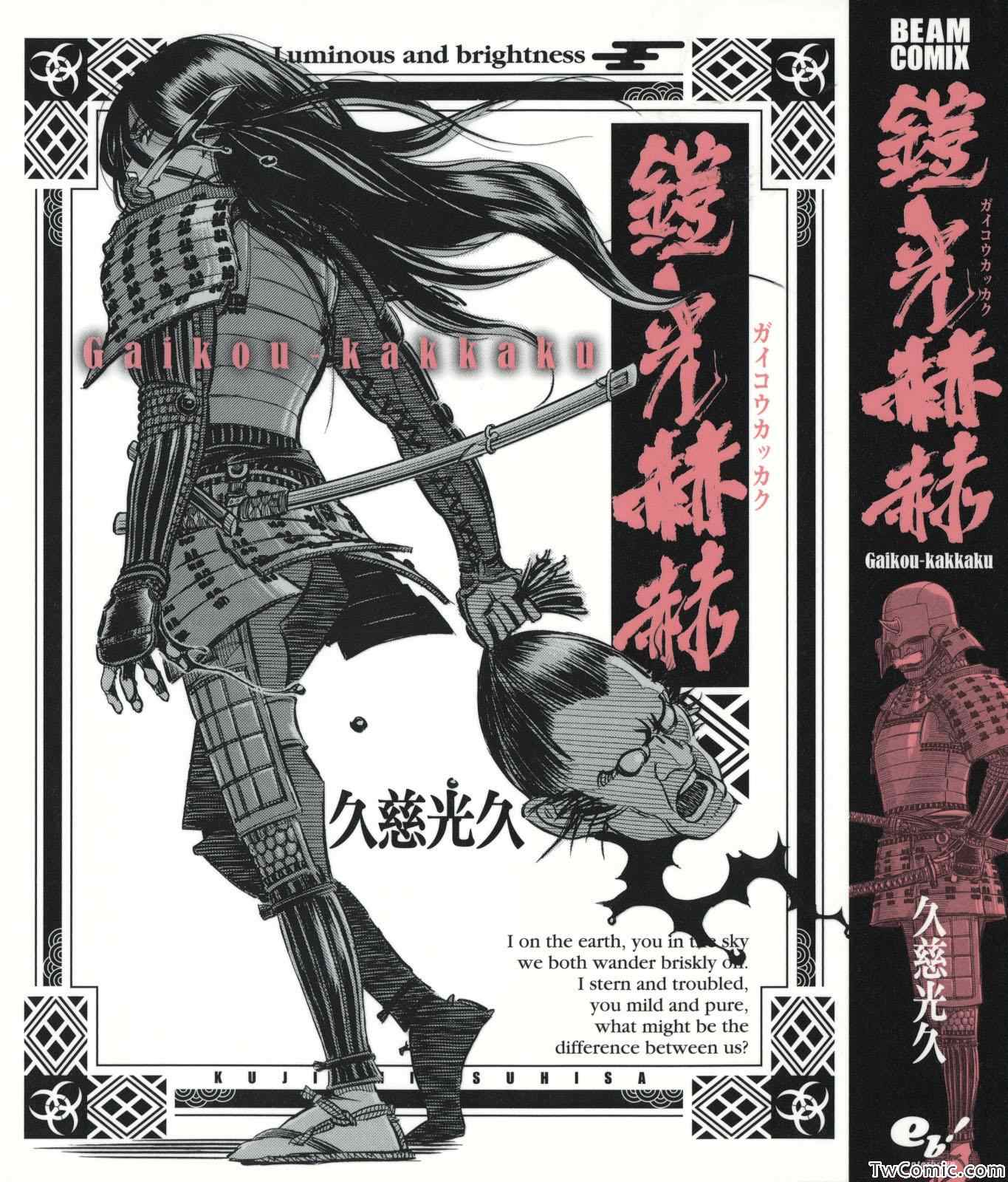 《武士之梦》漫画 弹丸恶鬼01