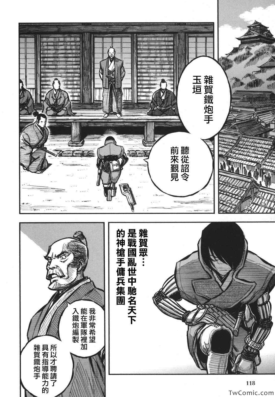 《武士之梦》漫画 弹丸恶鬼01