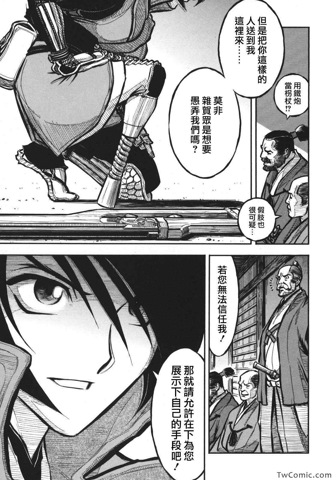 《武士之梦》漫画 弹丸恶鬼01