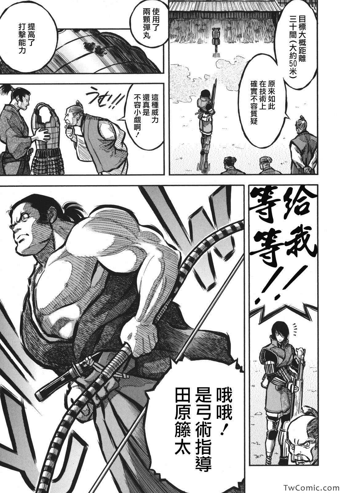 《武士之梦》漫画 弹丸恶鬼01