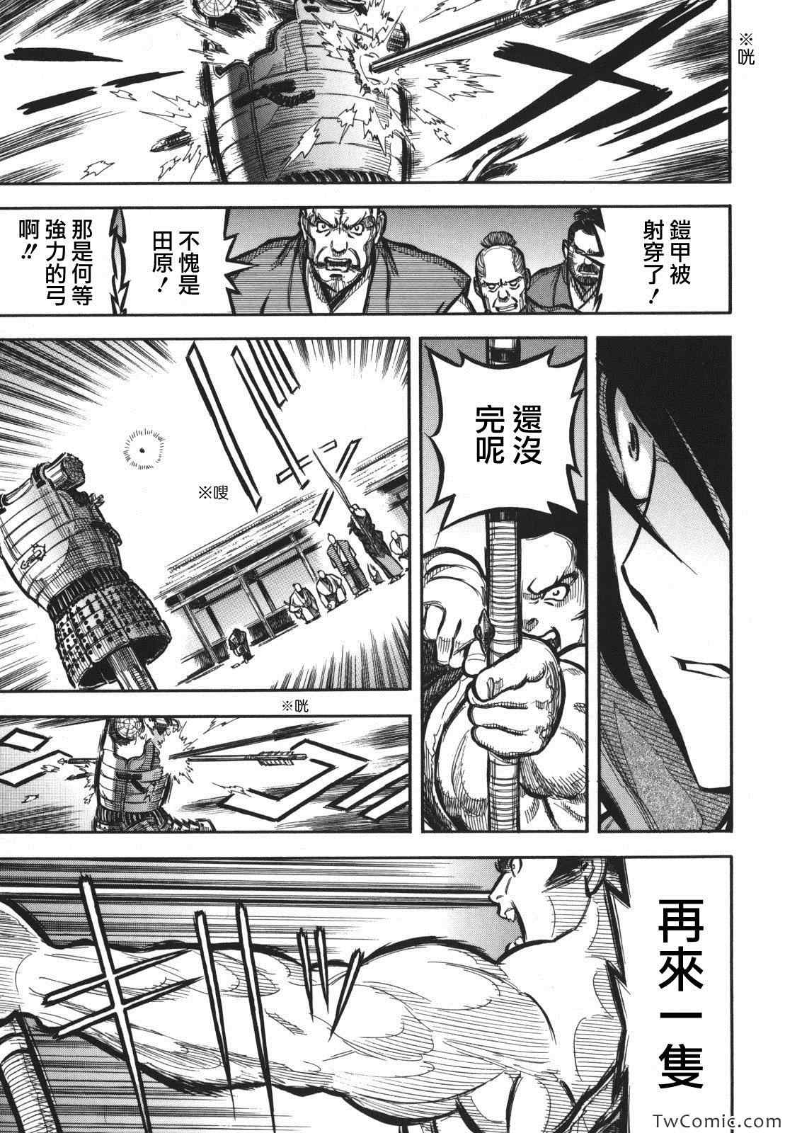 《武士之梦》漫画 弹丸恶鬼01