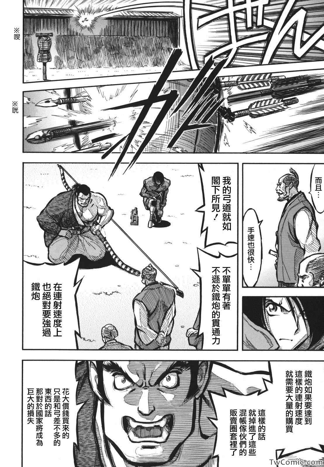 《武士之梦》漫画 弹丸恶鬼01