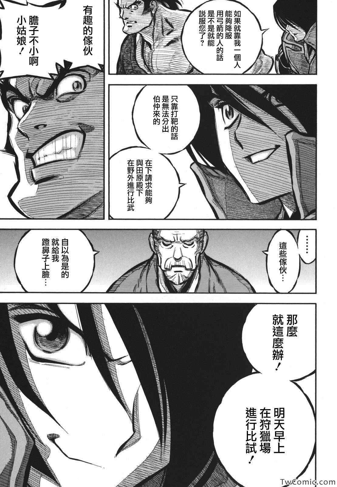 《武士之梦》漫画 弹丸恶鬼01