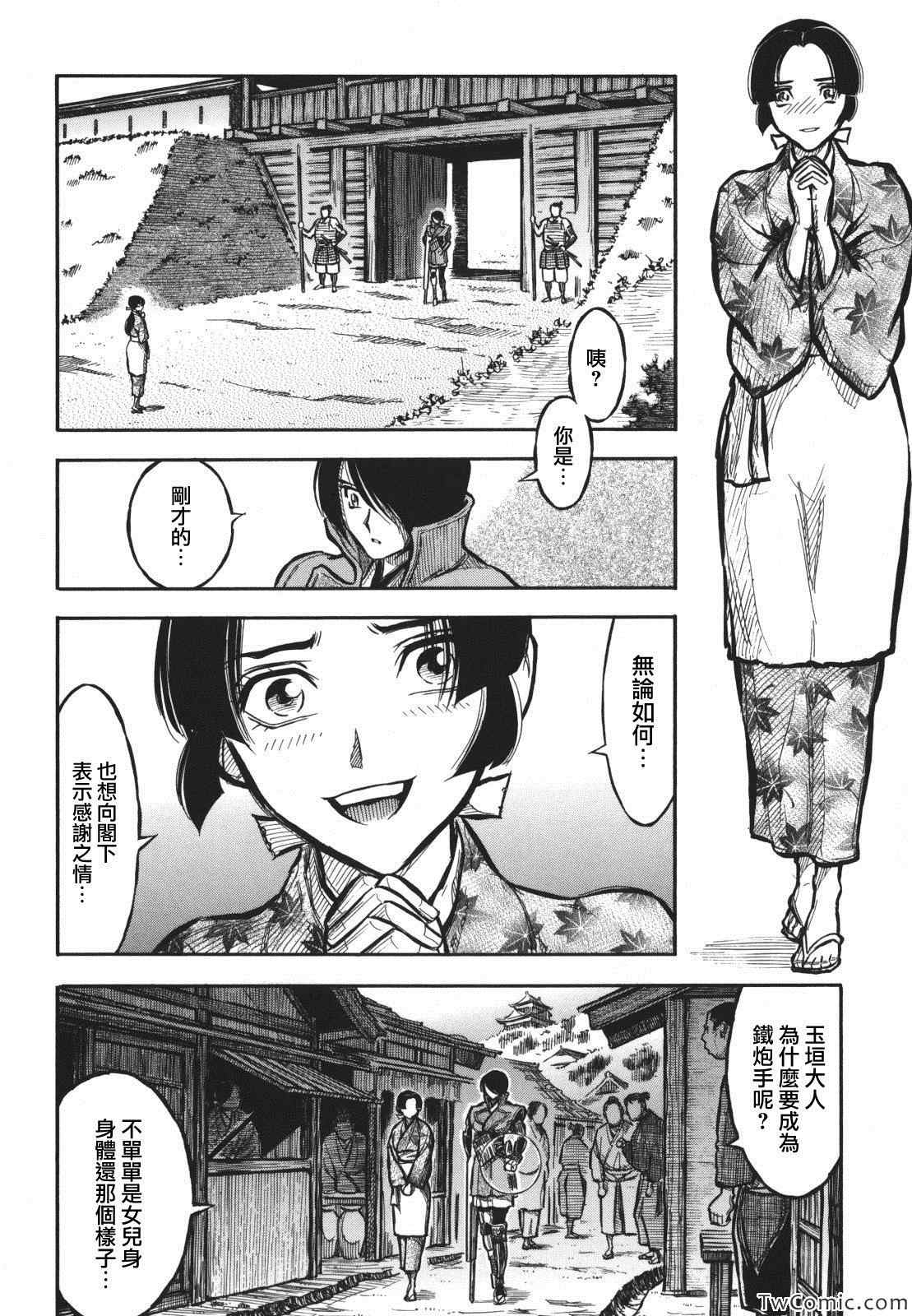 《武士之梦》漫画 弹丸恶鬼01