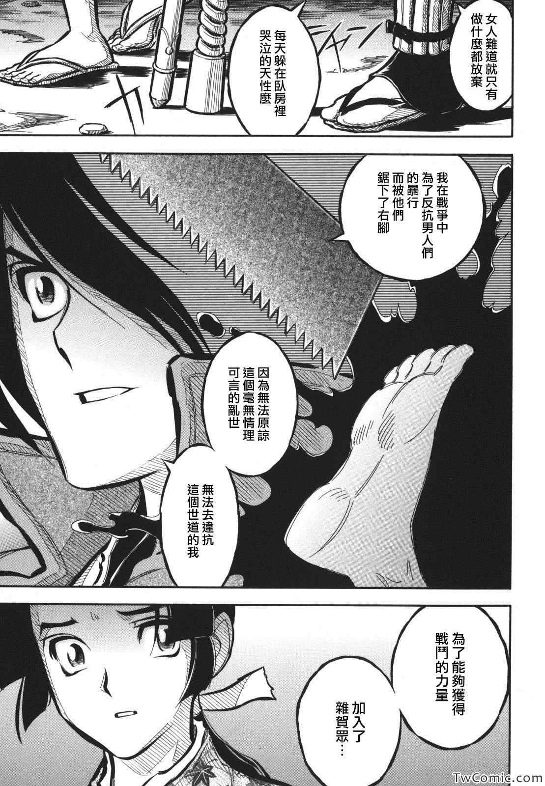 《武士之梦》漫画 弹丸恶鬼01