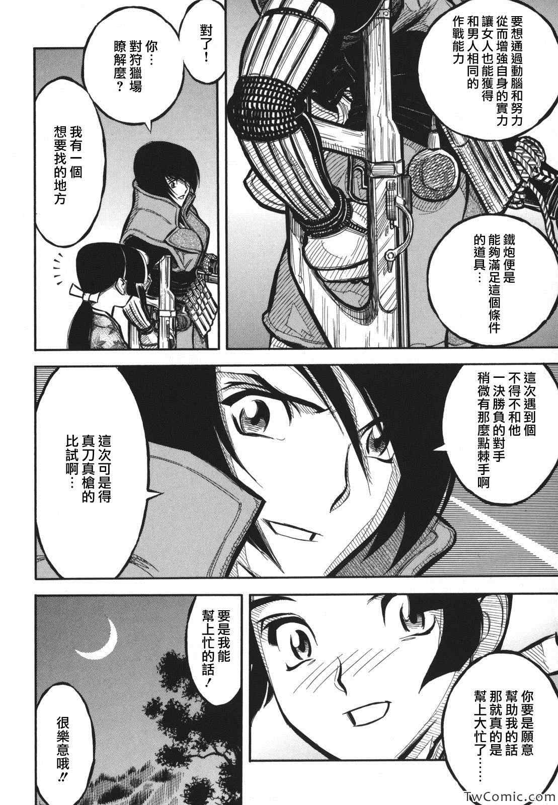 《武士之梦》漫画 弹丸恶鬼01