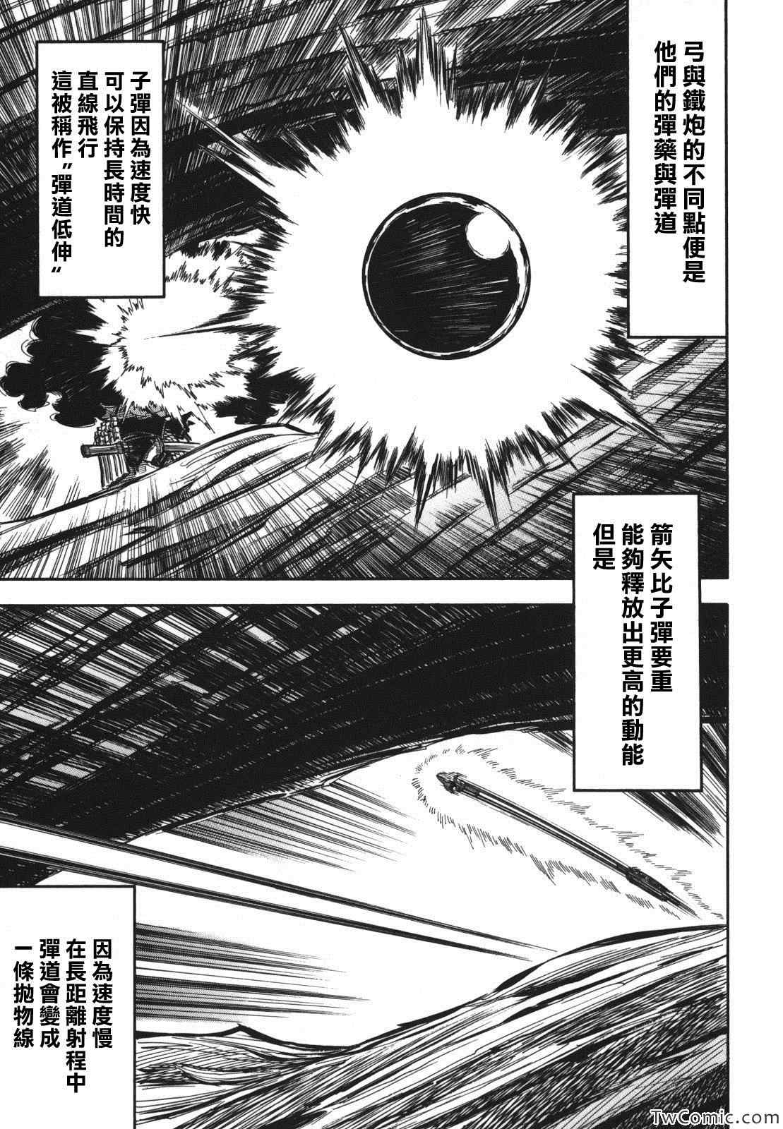 《武士之梦》漫画 弹丸恶鬼01