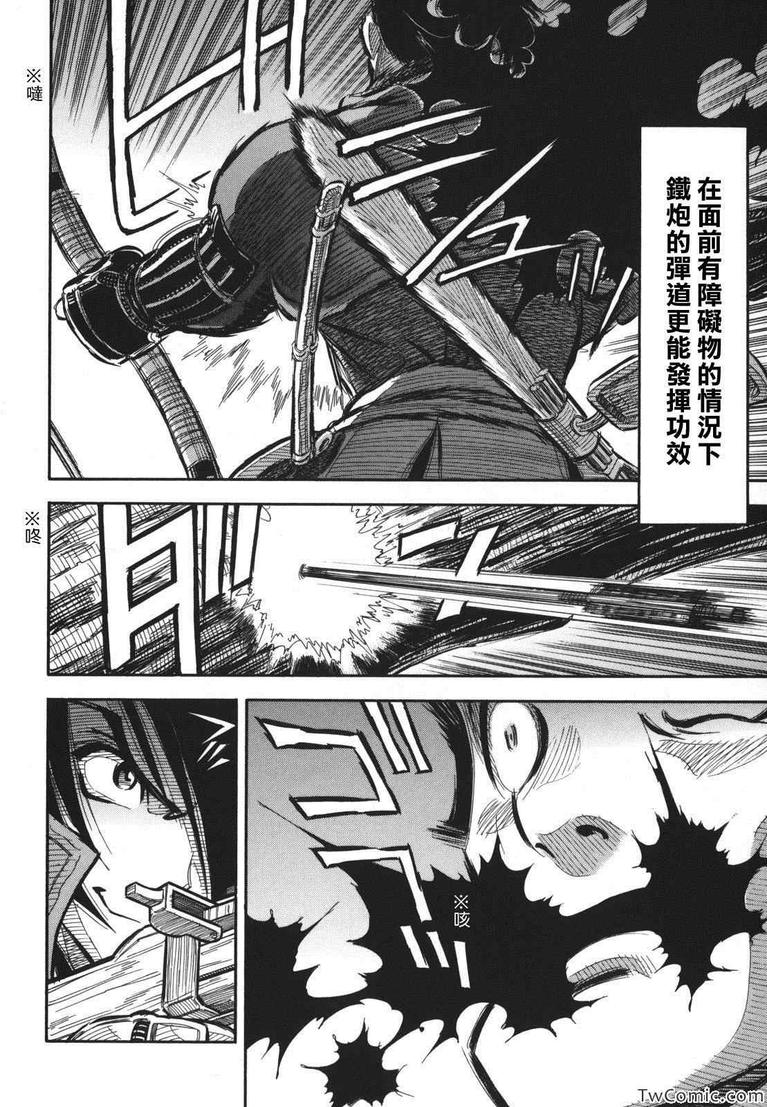 《武士之梦》漫画 弹丸恶鬼01