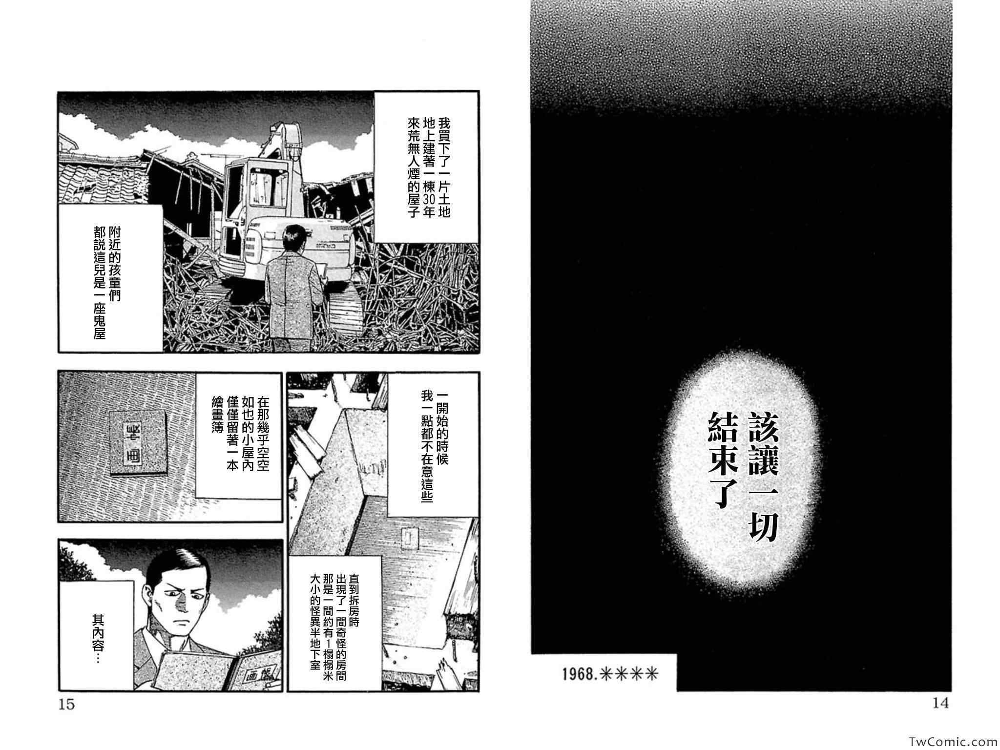 《不安的种子2》漫画 11因之章