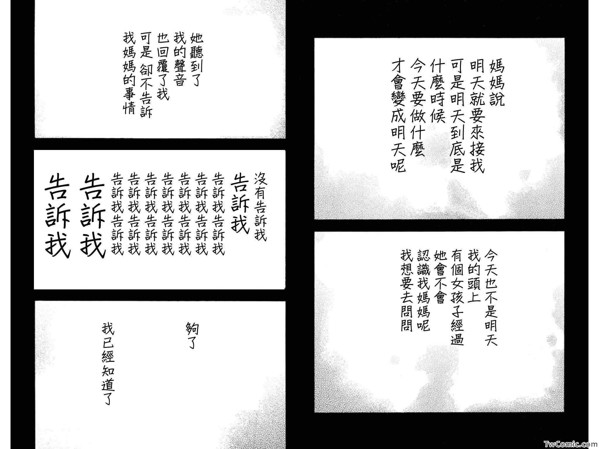 《不安的种子2》漫画 11因之章