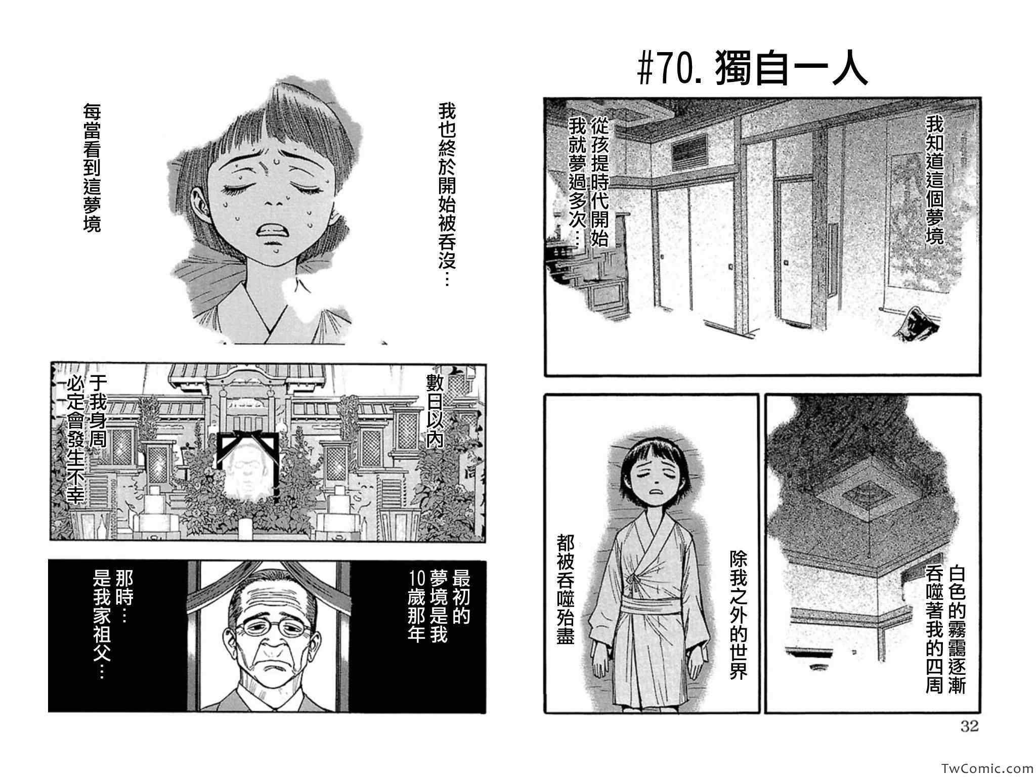 《不安的种子2》漫画 11因之章