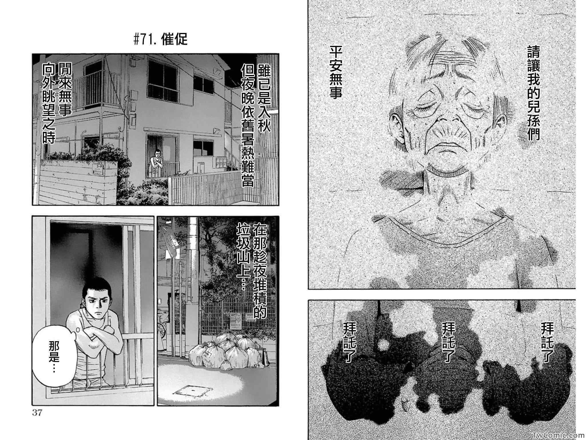 《不安的种子2》漫画 11因之章