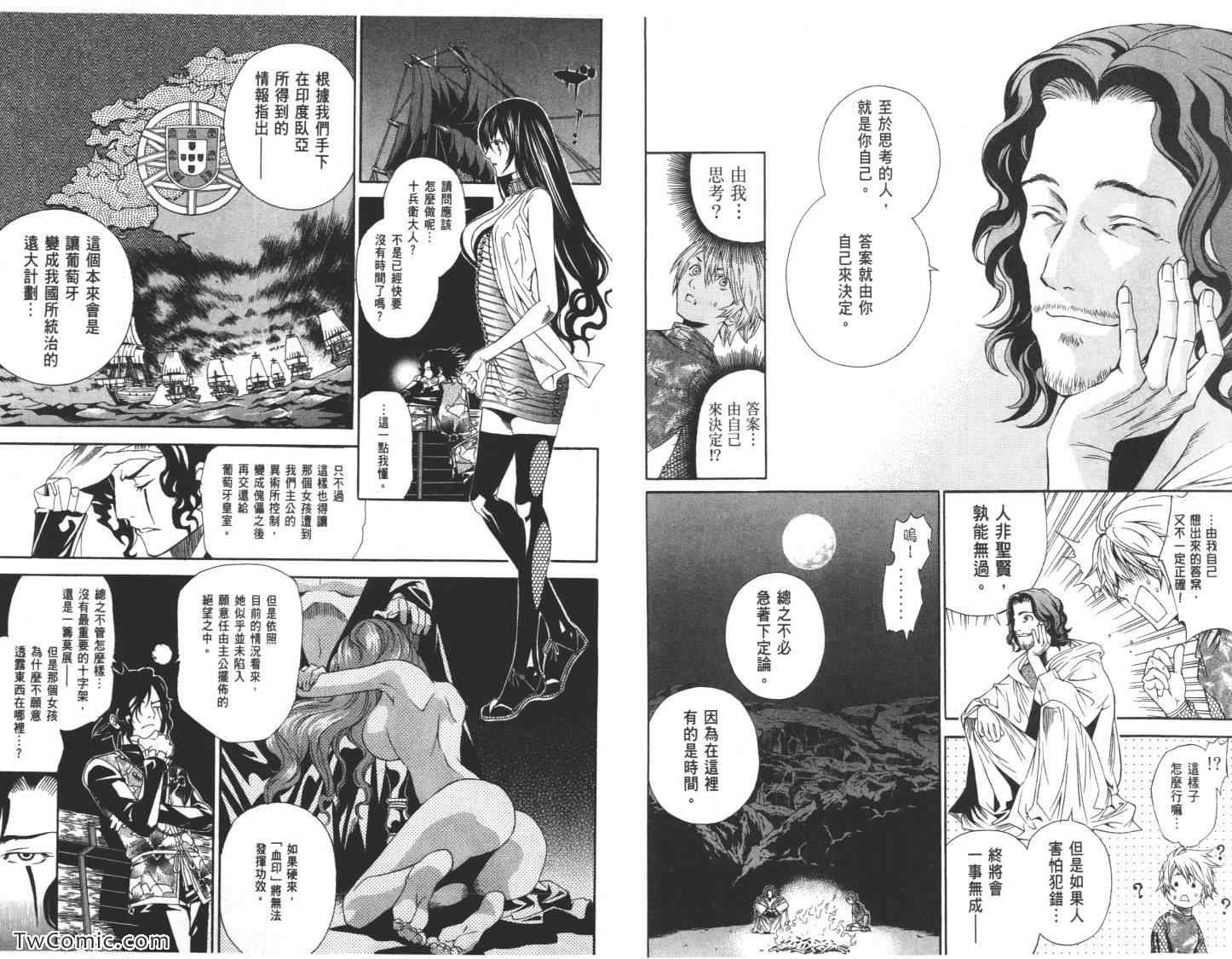 《乱飞乱外》漫画 07卷