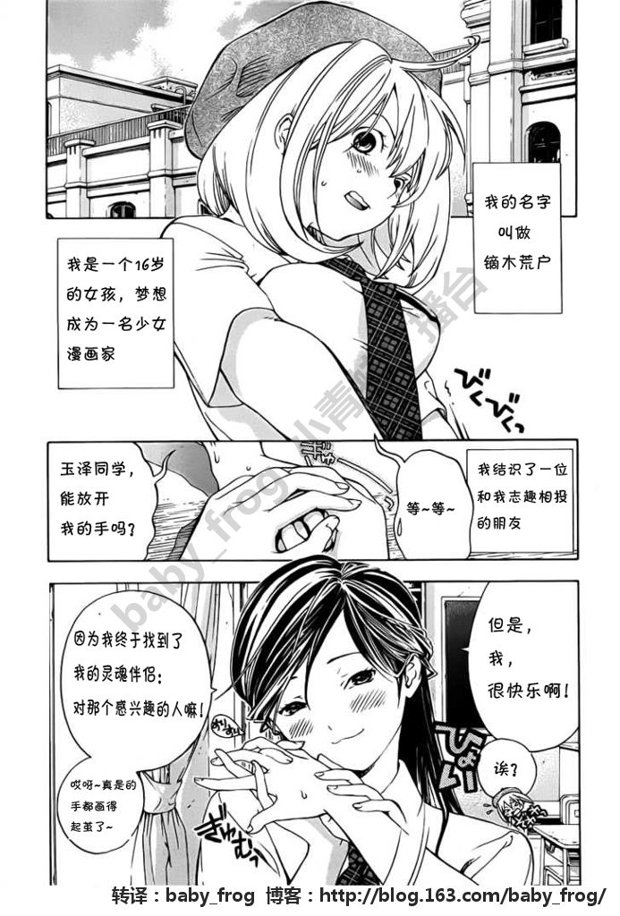 《G点大作战》漫画 04集