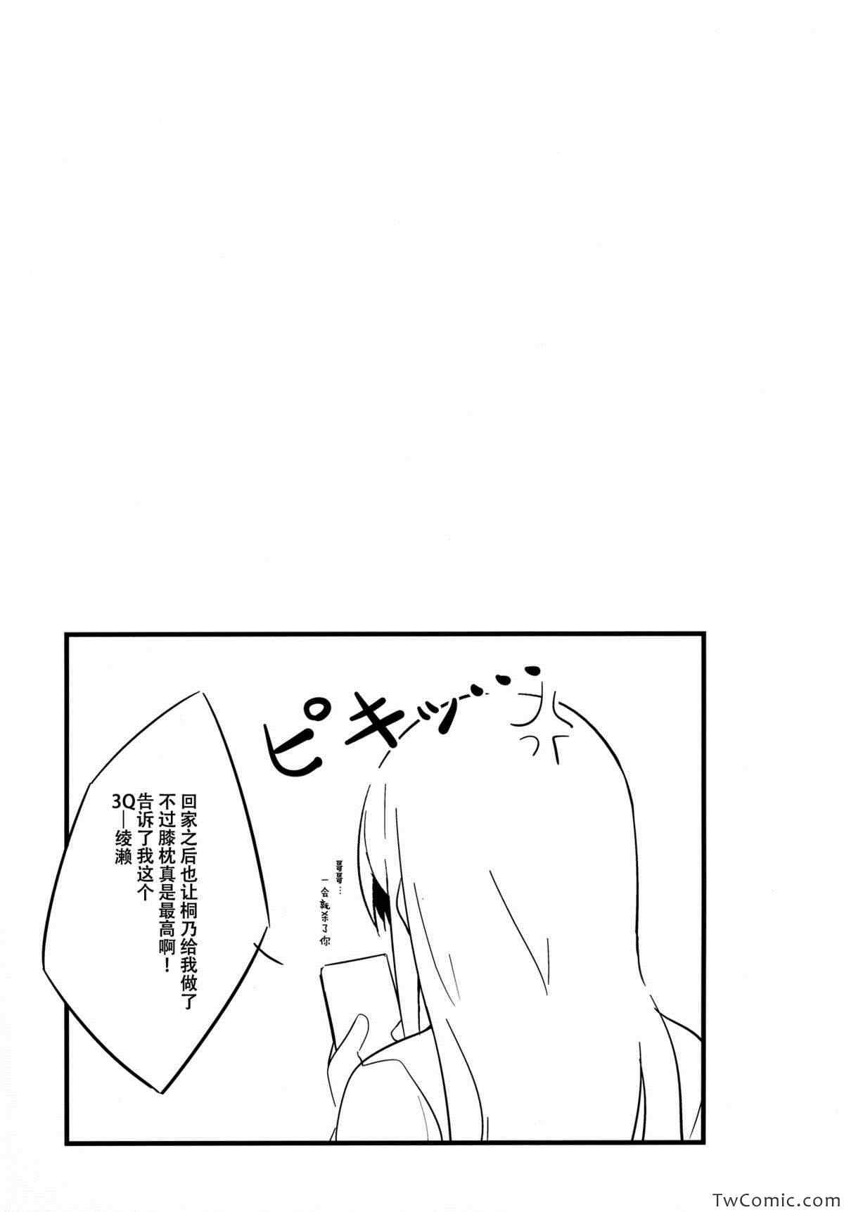 《我的天使绫濑就是这么可爱。》漫画 绫濑就是这么可爱 003集