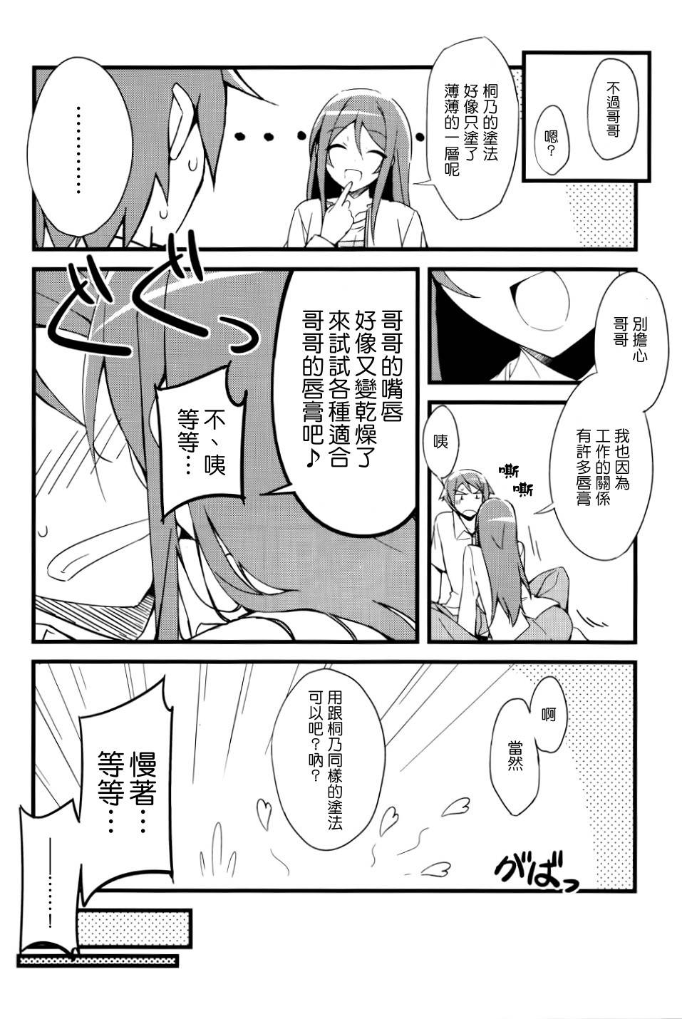 《我的天使绫濑就是这么可爱。》漫画 绫濑就是这么可爱 002集