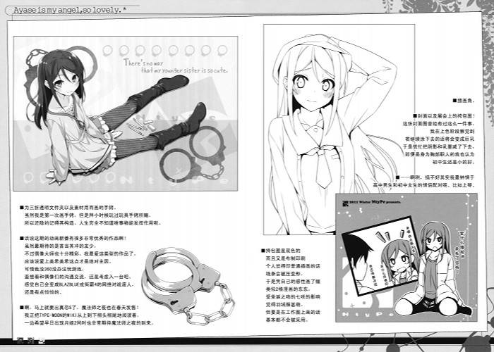 《我的天使绫濑就是这么可爱。》漫画 绫濑就是这么可爱 001集