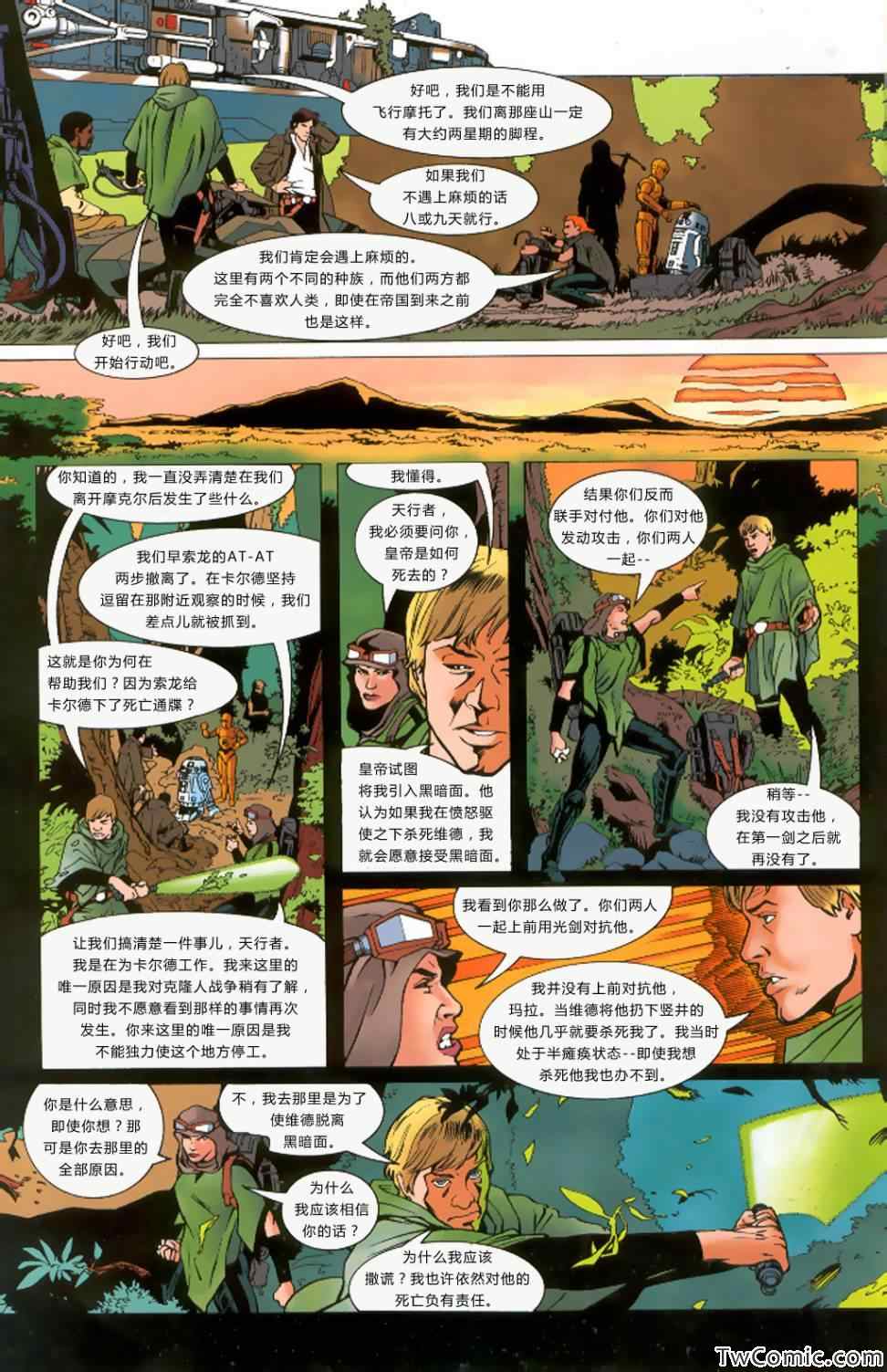 《星球大战:最终指令》漫画 最终指令 004卷