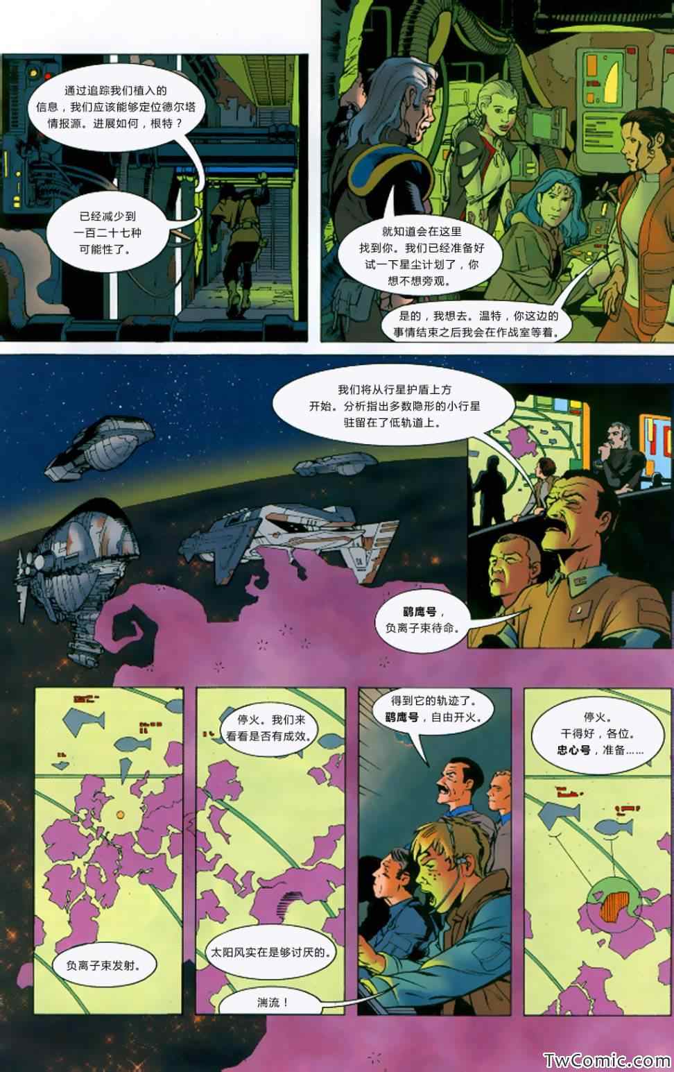 《星球大战:最终指令》漫画 最终指令 004卷