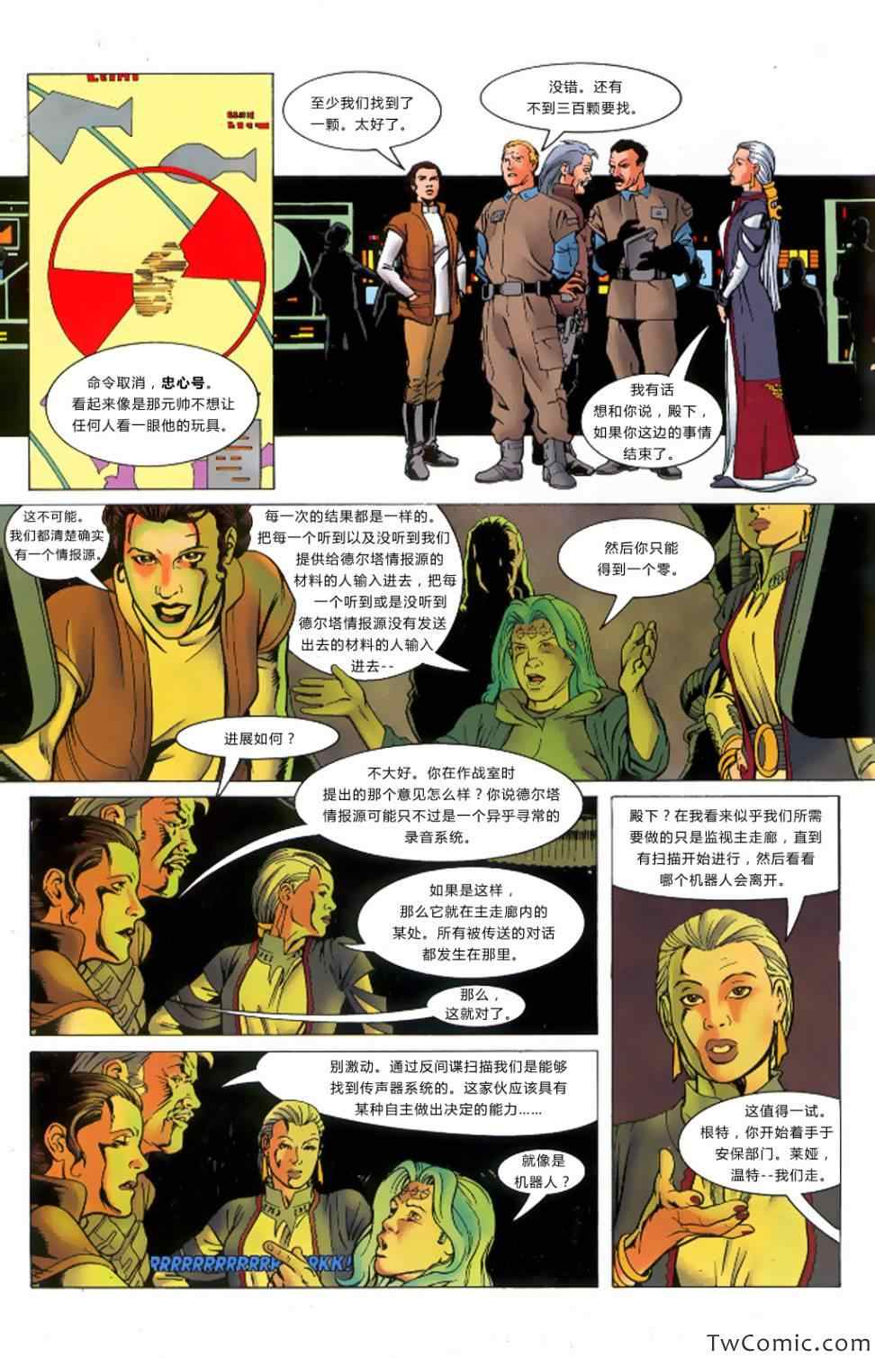 《星球大战:最终指令》漫画 最终指令 004卷