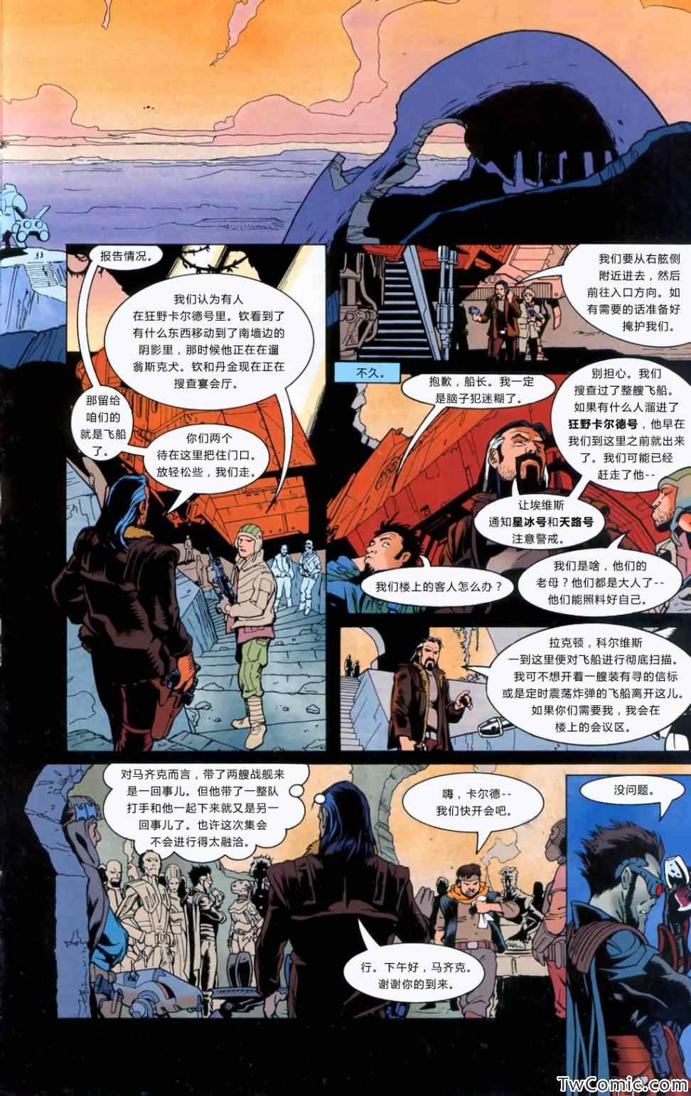 《星球大战:最终指令》漫画 最终指令 004卷