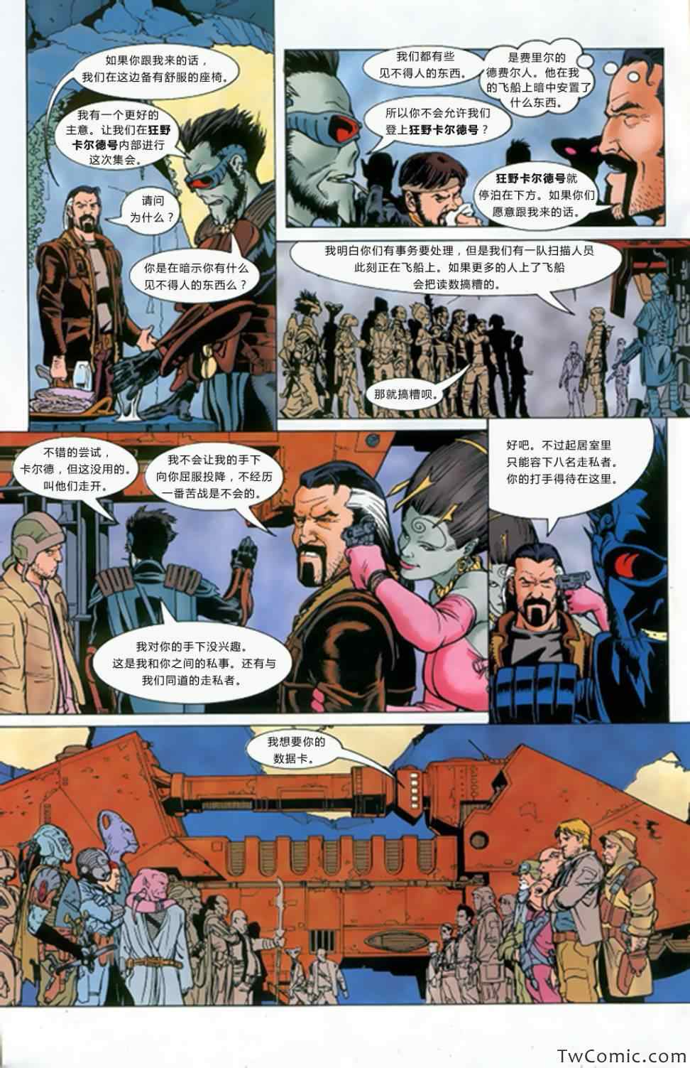 《星球大战:最终指令》漫画 最终指令 004卷