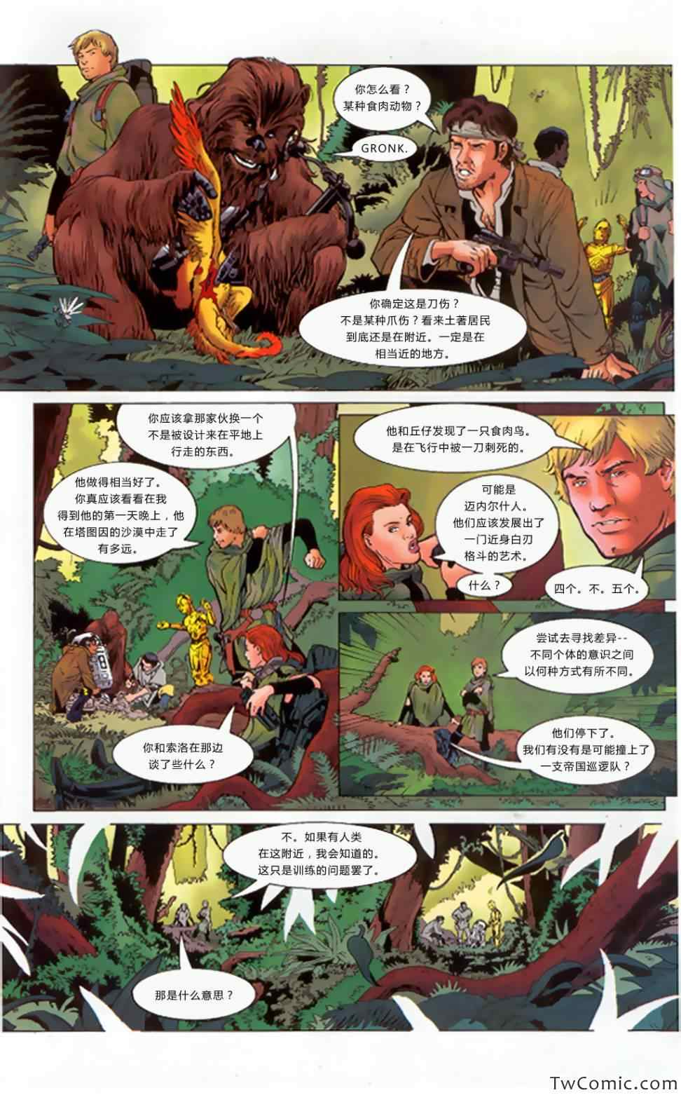 《星球大战:最终指令》漫画 最终指令 004卷