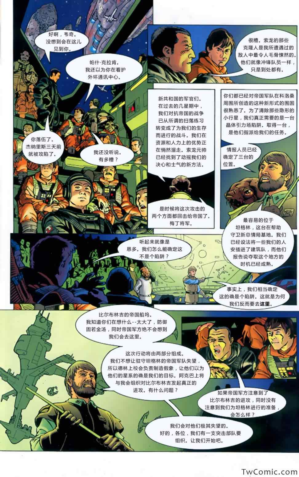 《星球大战:最终指令》漫画 最终指令 004卷