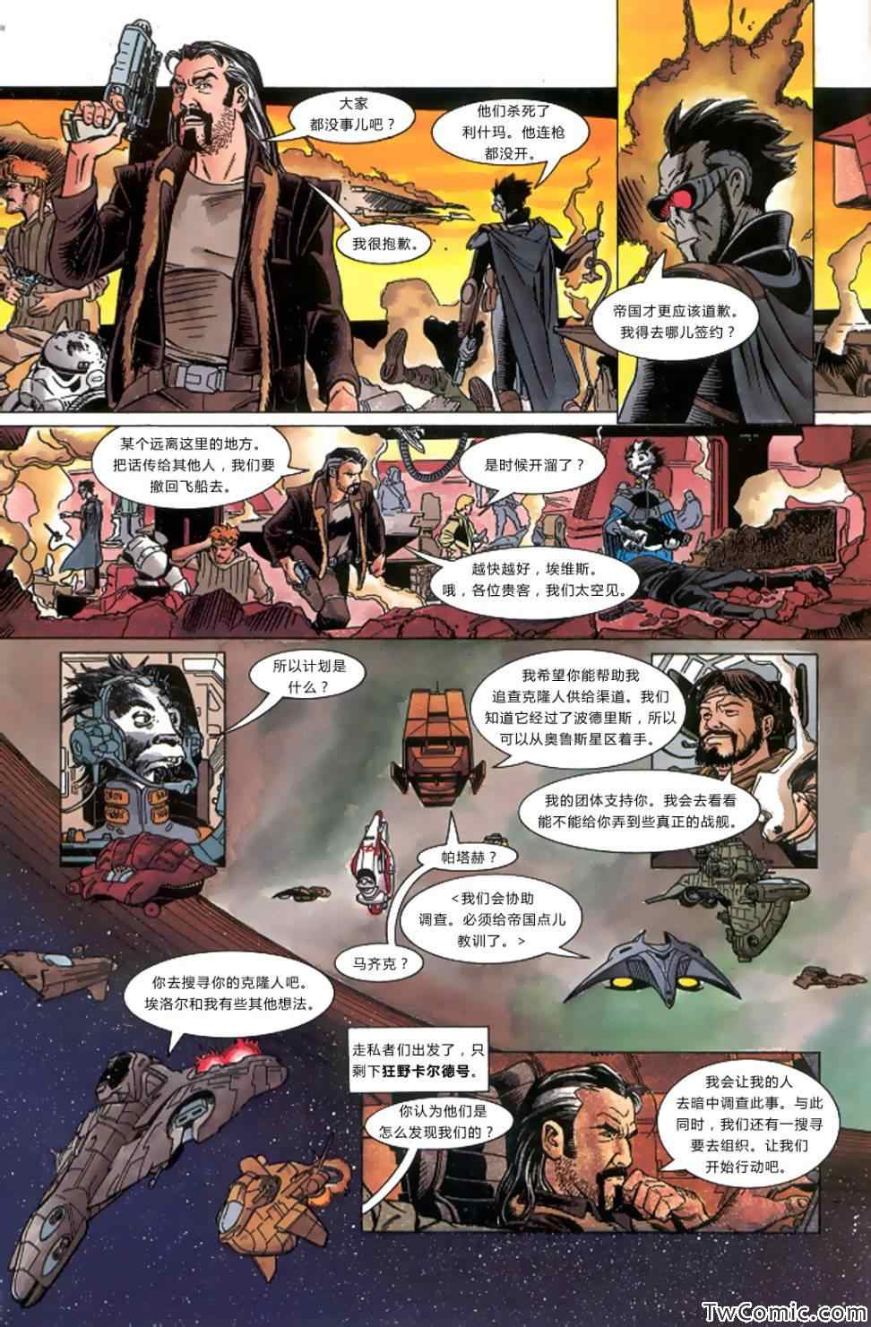 《星球大战:最终指令》漫画 最终指令 003卷