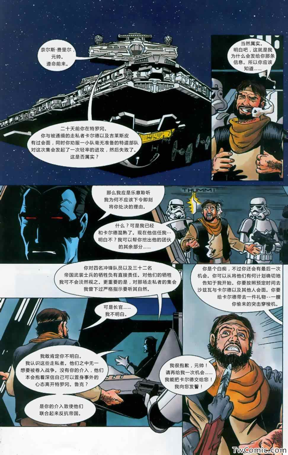 《星球大战:最终指令》漫画 最终指令 003卷