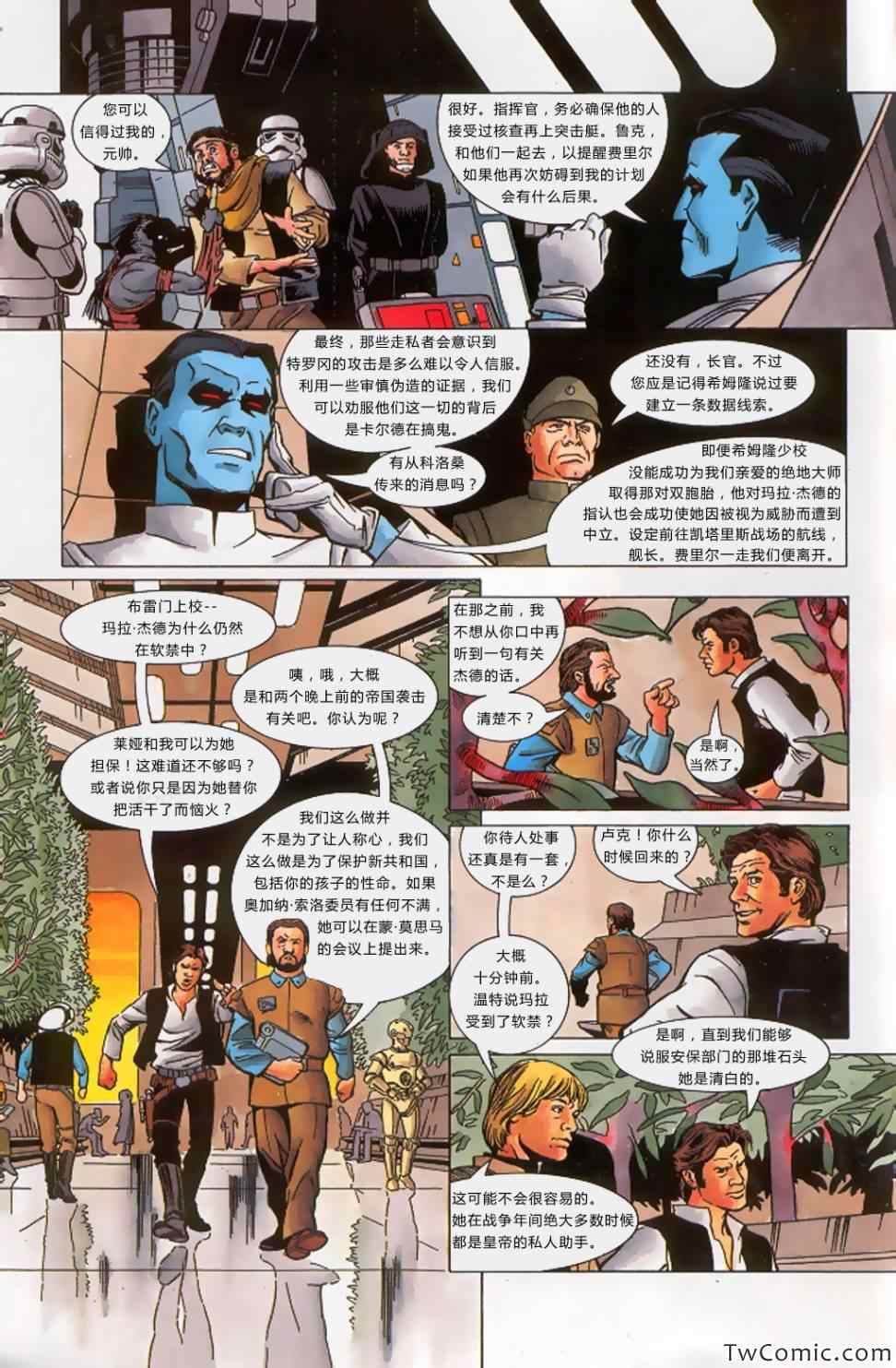 《星球大战:最终指令》漫画 最终指令 003卷