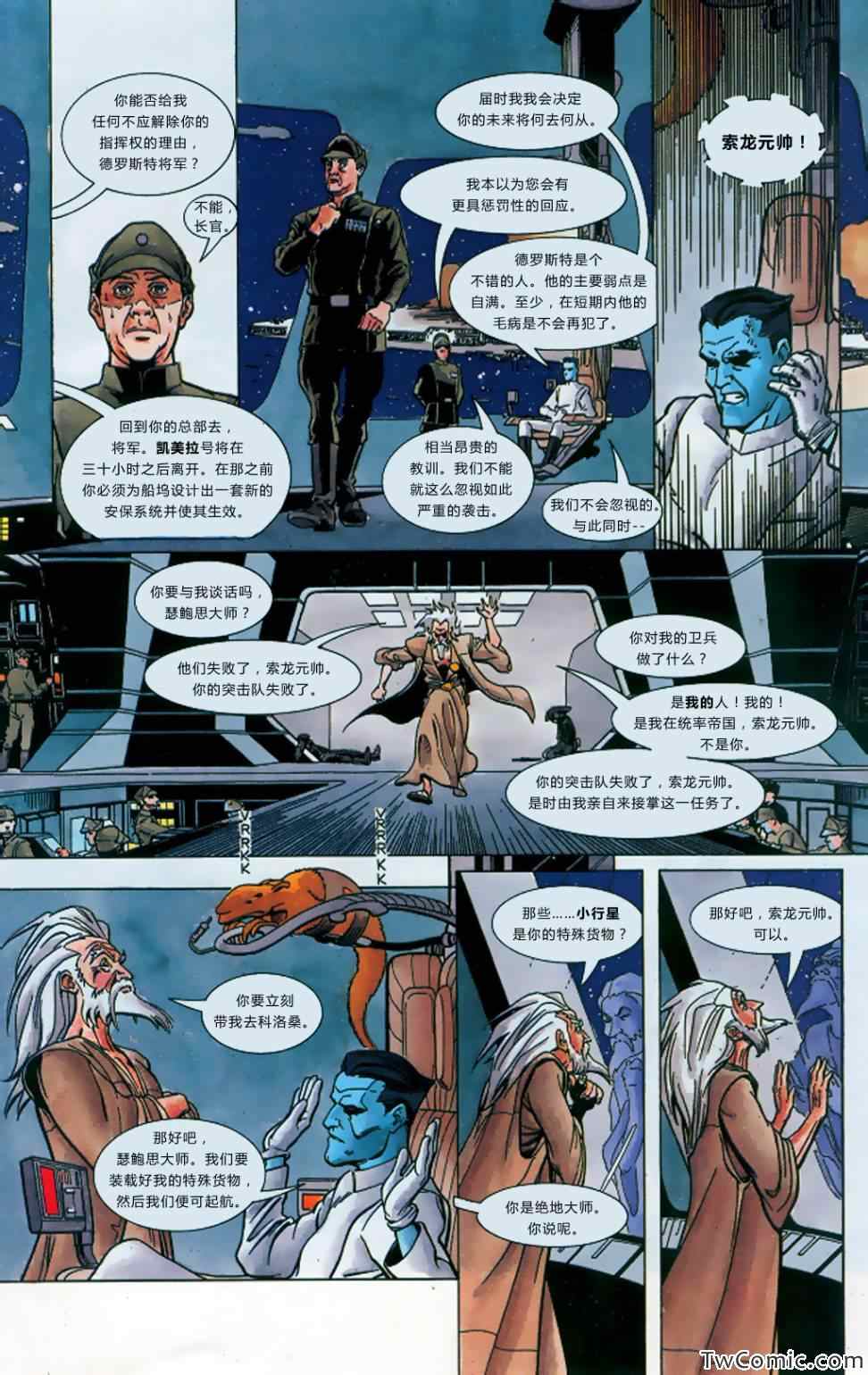 《星球大战:最终指令》漫画 最终指令 003卷