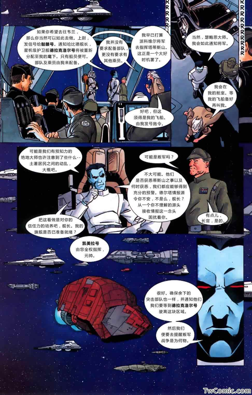 《星球大战:最终指令》漫画 最终指令 003卷